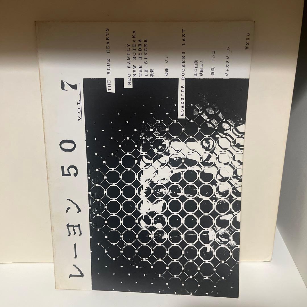 ミニコミ レーヨン50 vol.7 ファンジン zine