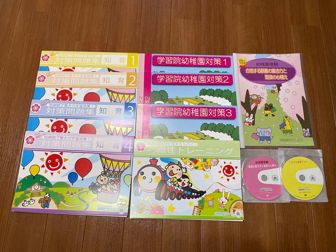 値下げ中　セール　受験専門サクセス　学習院幼稚園　幼稚園受験