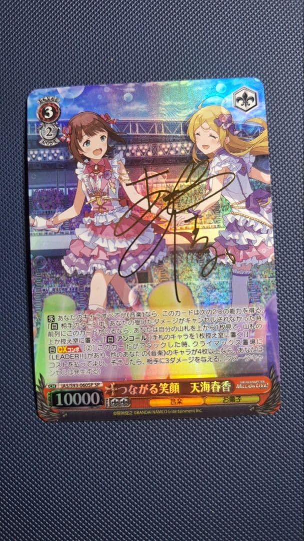 アイドルマスター つながる笑顔 天海春香 SP サイン