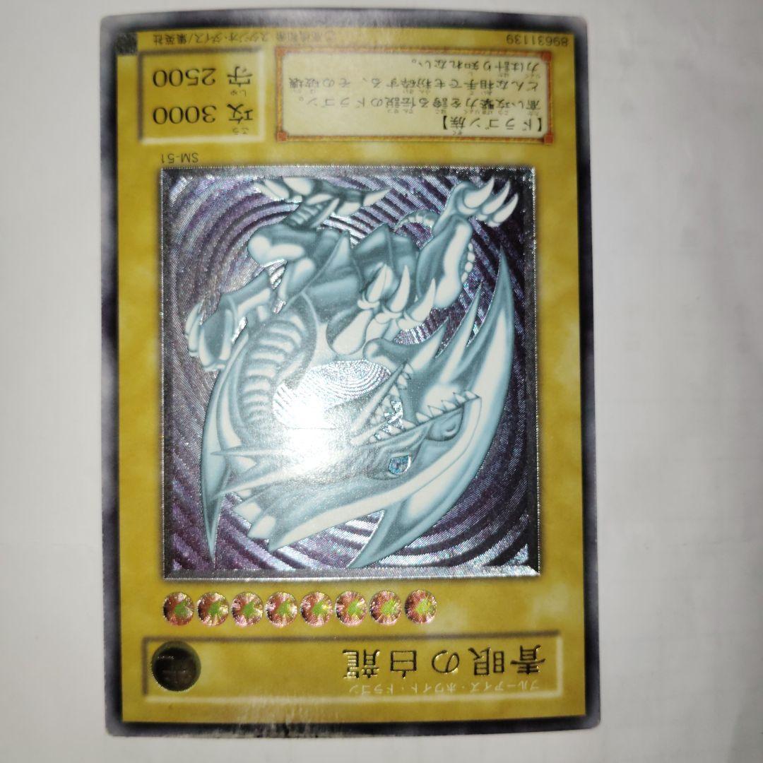 遊戯王ブルーアイズホワイトドラゴンレリーフ