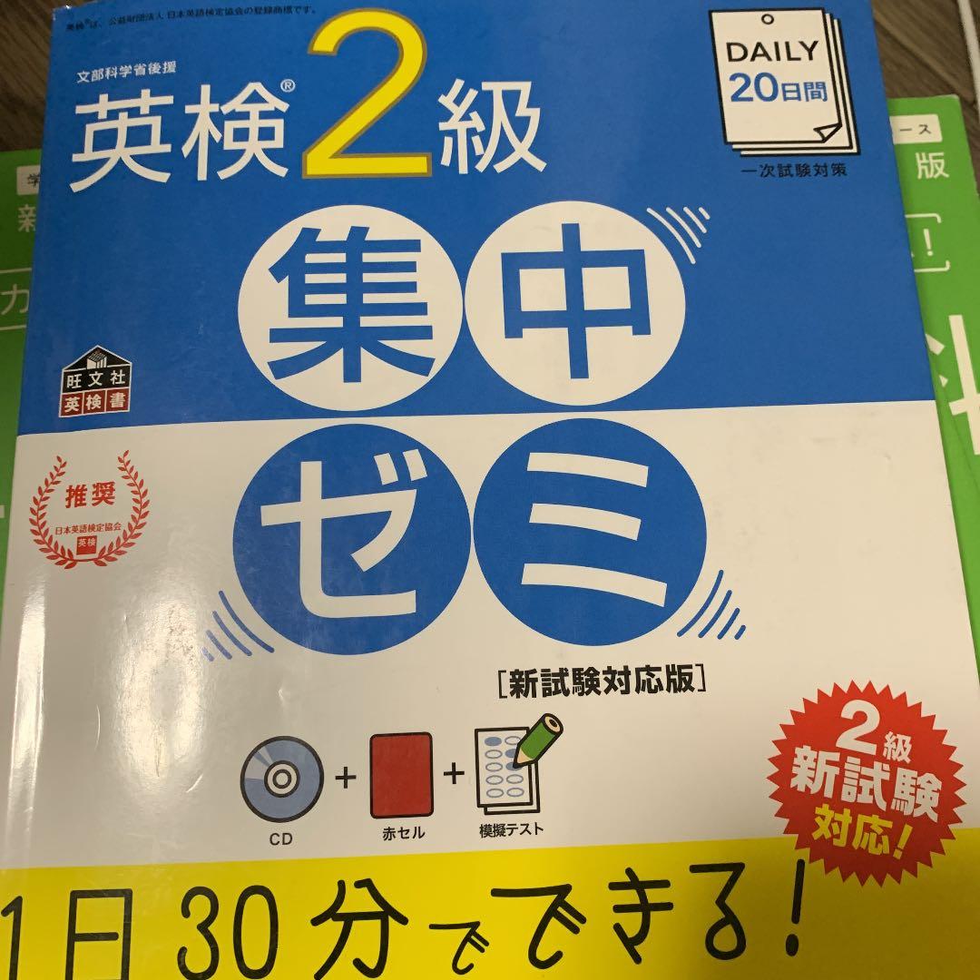 DAILY20日間 英検2級 集中ゼミ 新試験対応版