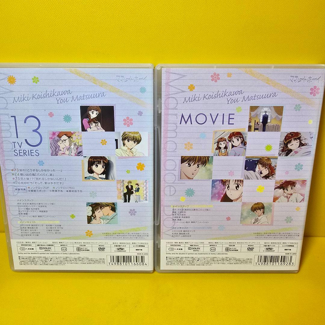 新品ケース交換済み　ママレード・ボーイ DVD 全13巻＋劇場版 全巻セット