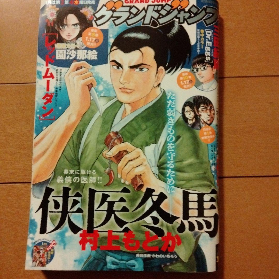 グランドジャンプ 2025年 全24巻セット