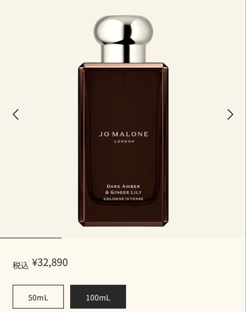 ジョーマローン コロン インテンス ダークアンバー ジンジャーリリー 100ml