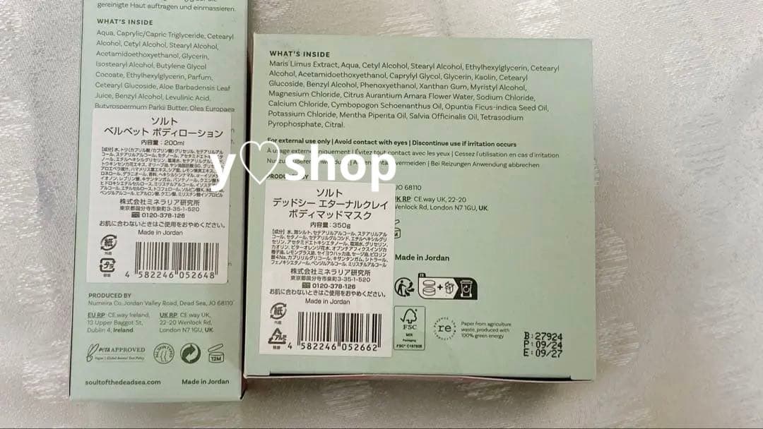 万博 ヨルダン館 SOULT 泥パック 死海 マッドマスク ボディローション