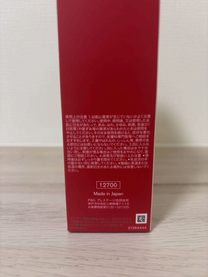 【新品・未使用】SK-II ピテラ　ベストコレクション