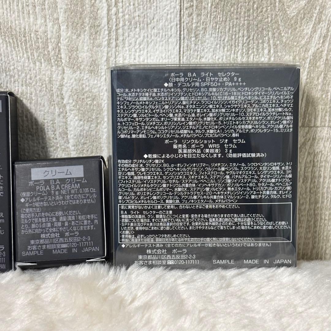 ⭐️未使用⭐️ポーラ BAトライアルサイズ 12点セット