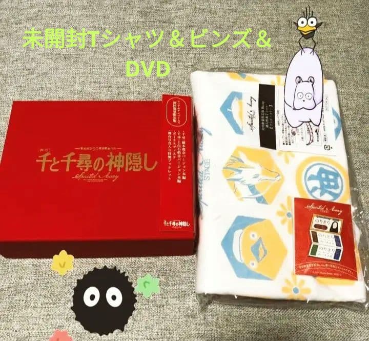 千と千尋の神隠し 舞台 ブルーレイ 特製ボックス シリアルナンバー