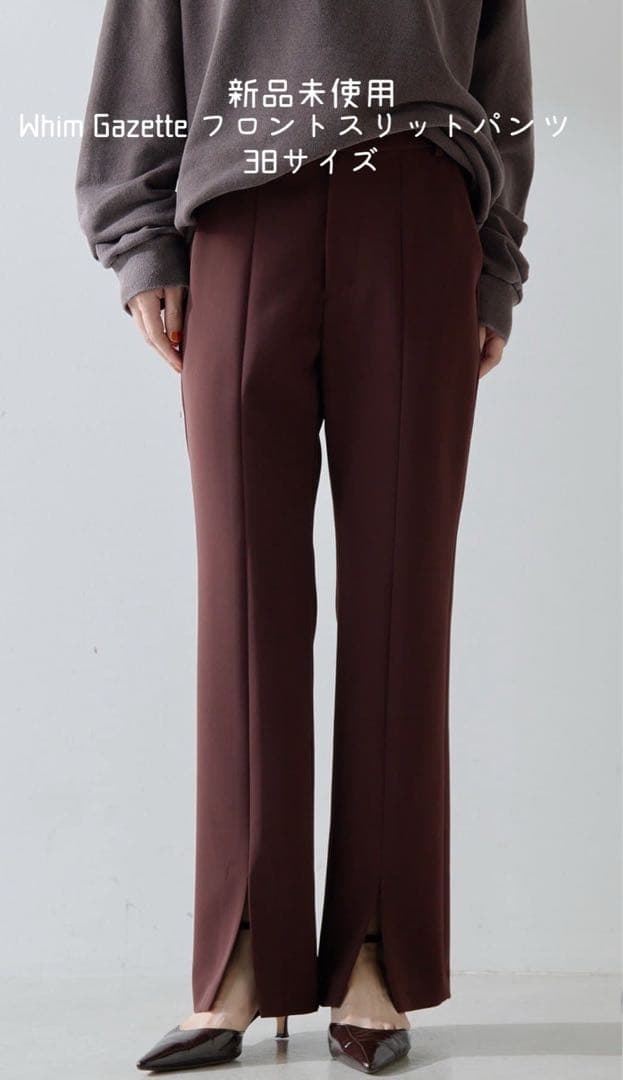 Whim Gazette フロントスリットパンツ　38サイズ
