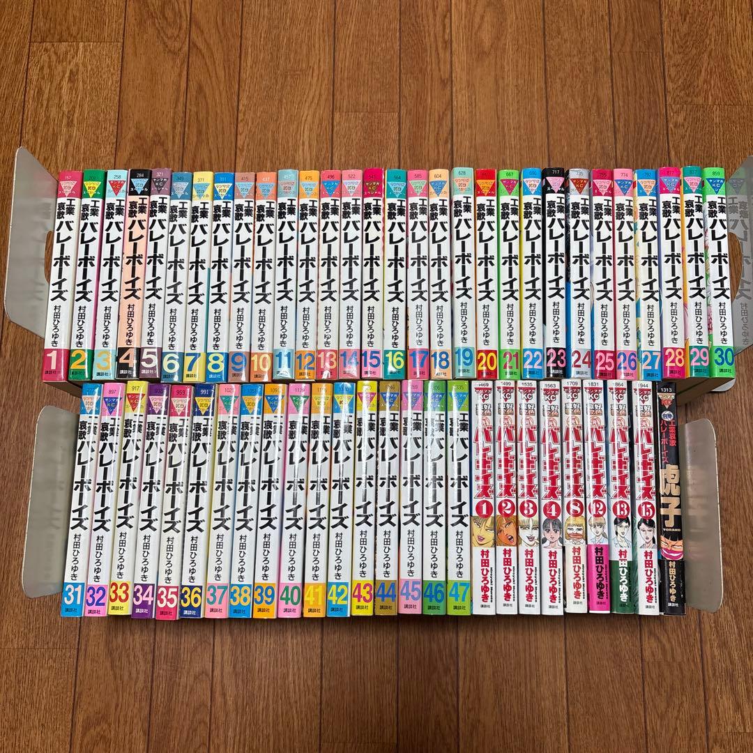 工業哀歌 バレーボーイズ　好色哀歌 元バレーボーイズ 講談社