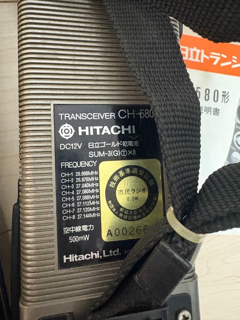 市民ラジオ　日立 CH-580