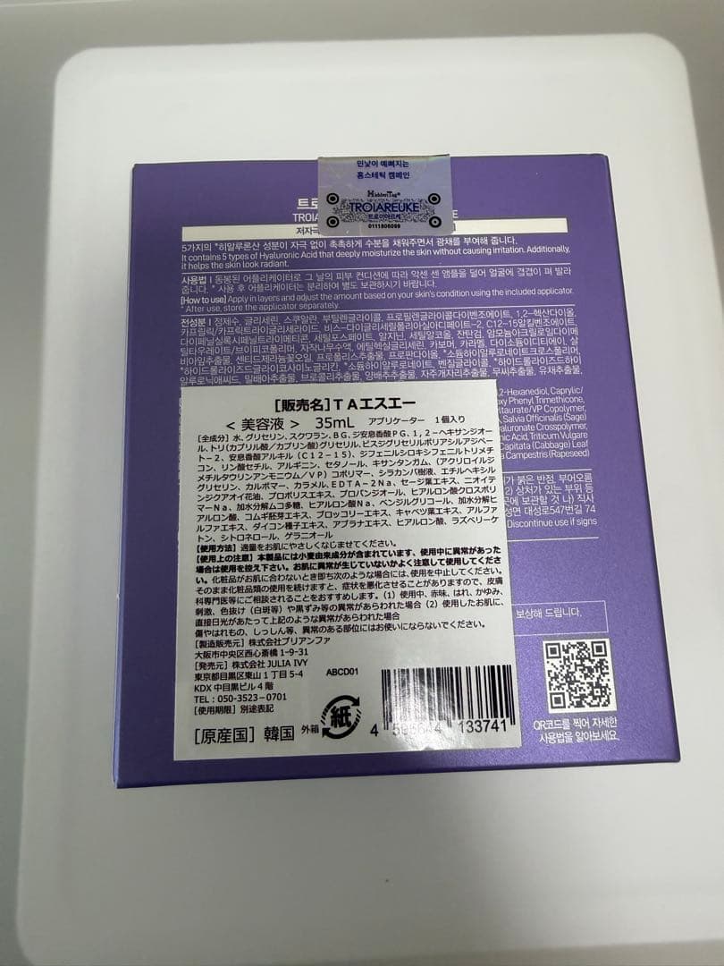 トロイアルケ　センアンプル　カクテルアンプルブルー　アクセン リニュークリーム