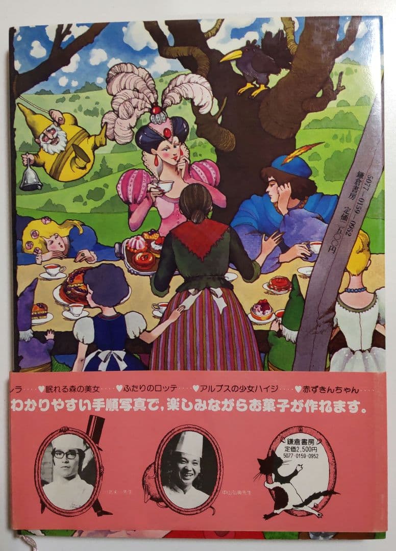 可愛い女へ。菓子＆料理の絵本セット　 鎌倉書房