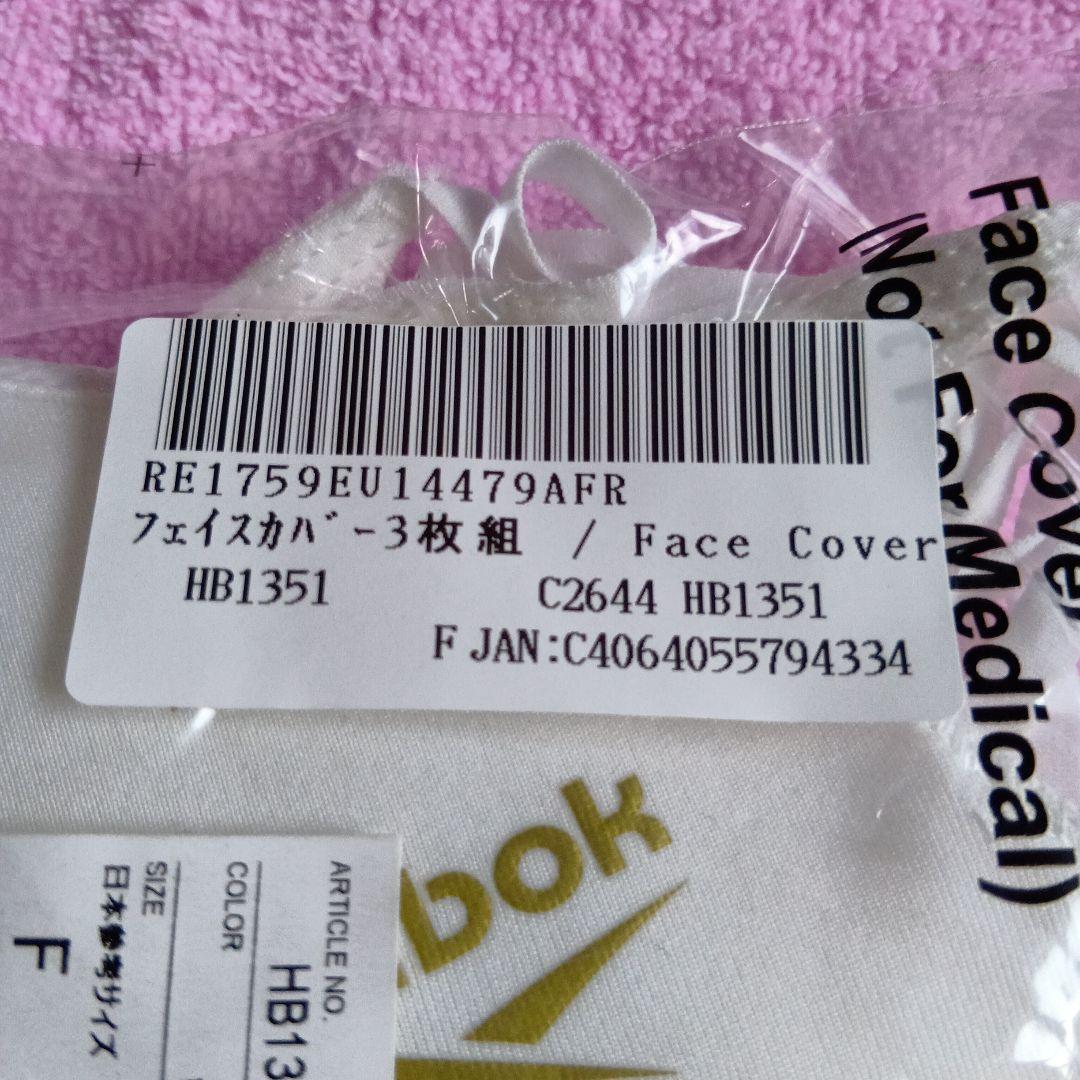 ❤おまけ付き❤✨リーボック✨♦フェイスカバー(マスク)　３枚組を、５点、１５枚分