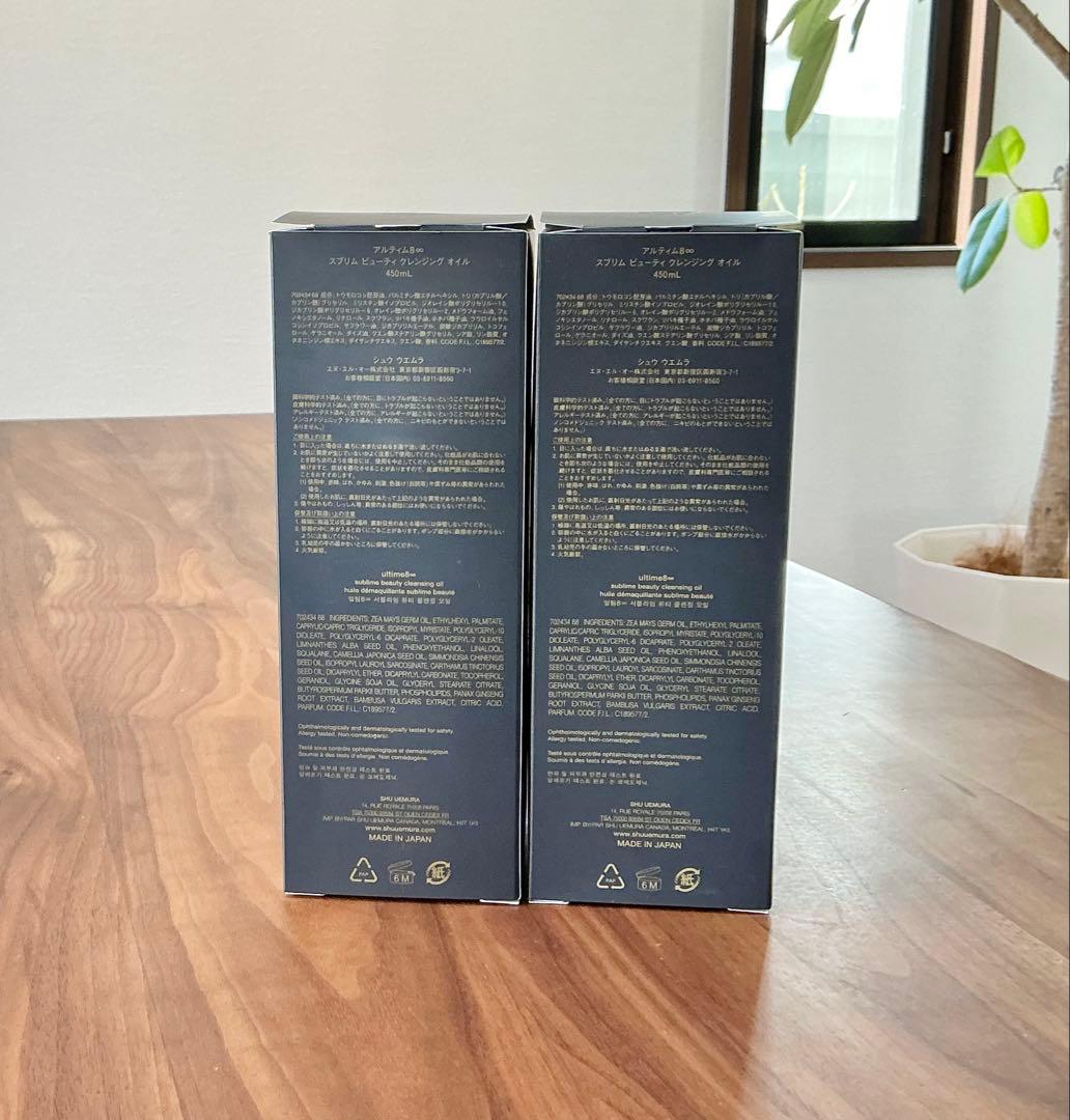 【新品】シュウウエムラ アルティム8 クレンジングオイル 450ml 2本セット