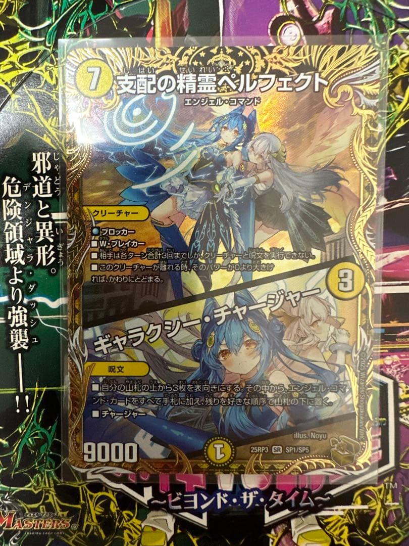 幽*子様 支配の精霊ペルフェクト ギャラクシー・チャージャー 金トレジャー