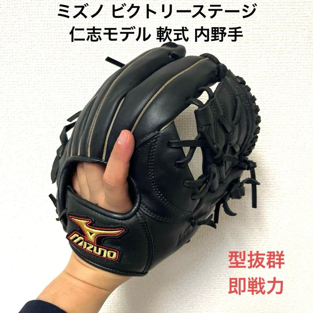735 ミズノ ビクトリーステージ 仁志モデル 即戦力 軟式 内野手用グローブ