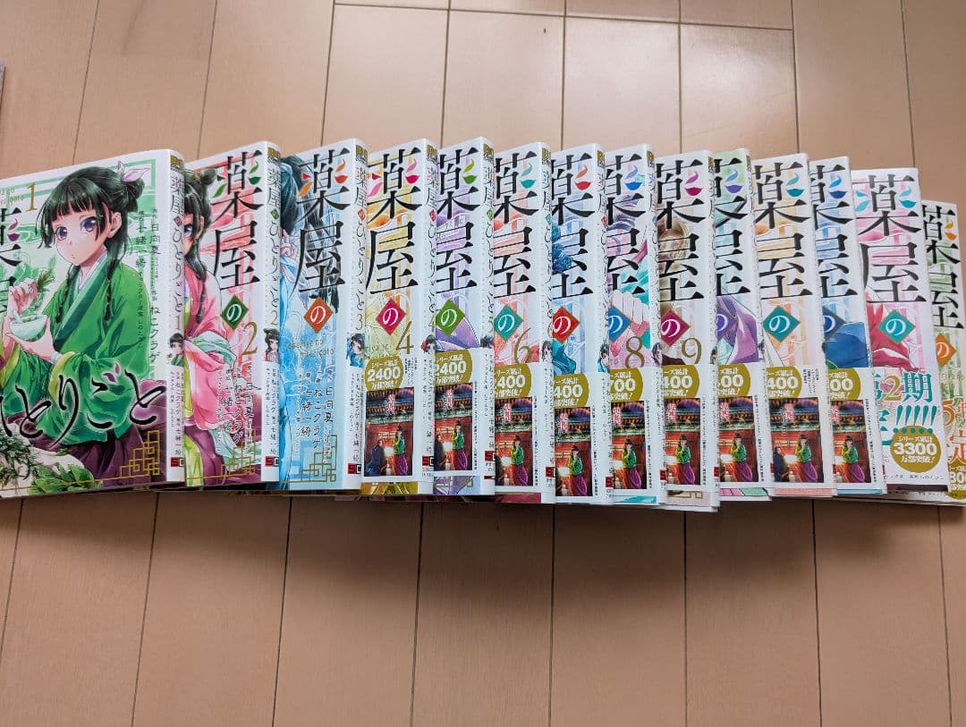 薬屋のひとりごと 全巻セット 1-14巻