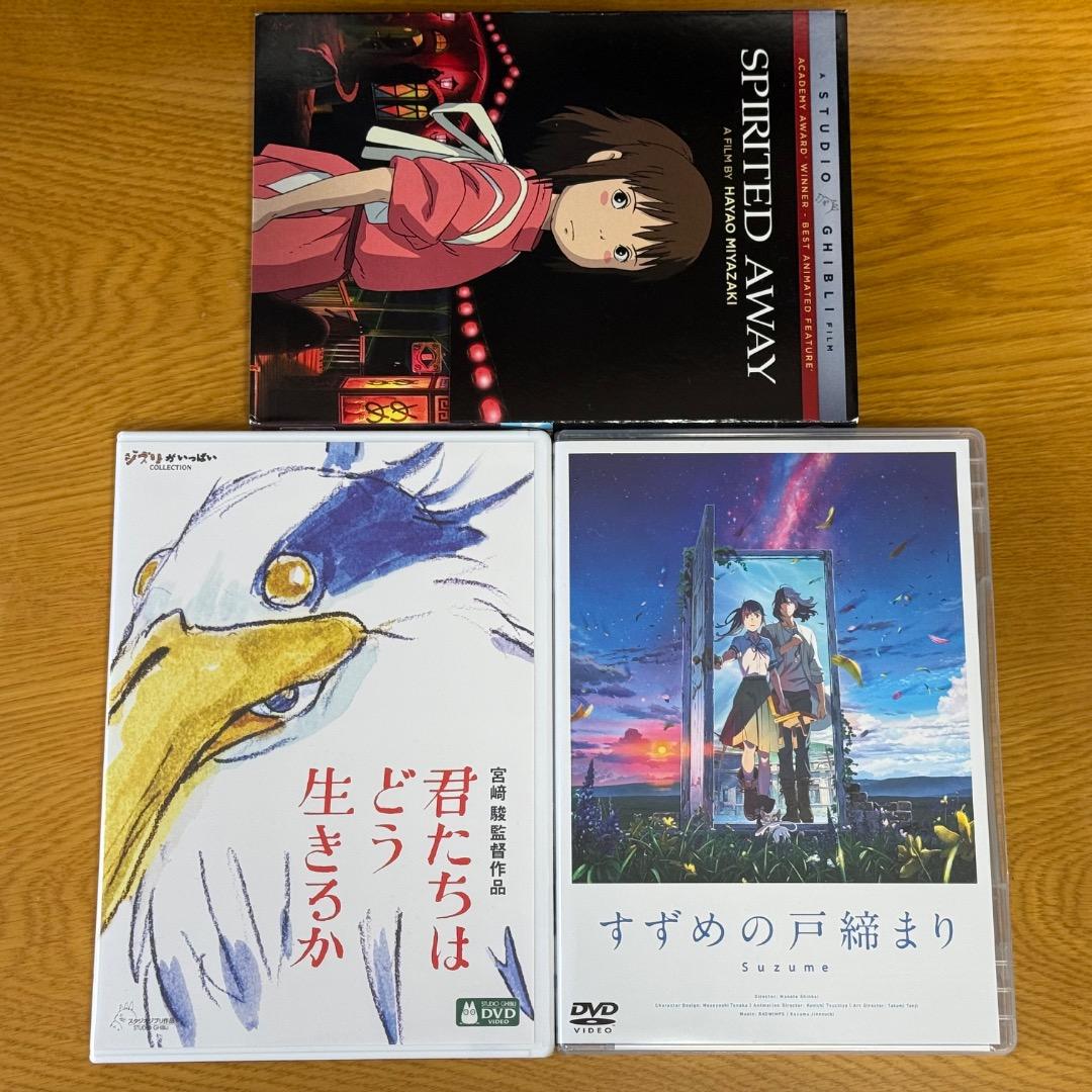 君たちはどう生きるか SPIRITED AWAY すずめの戸締まり DVDセット