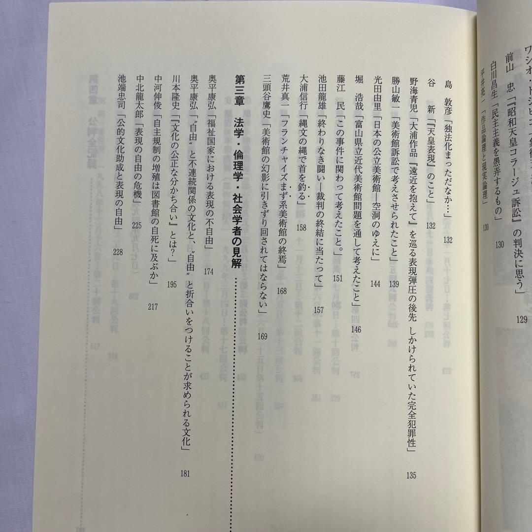 全記録 富山県立近代美術館問題