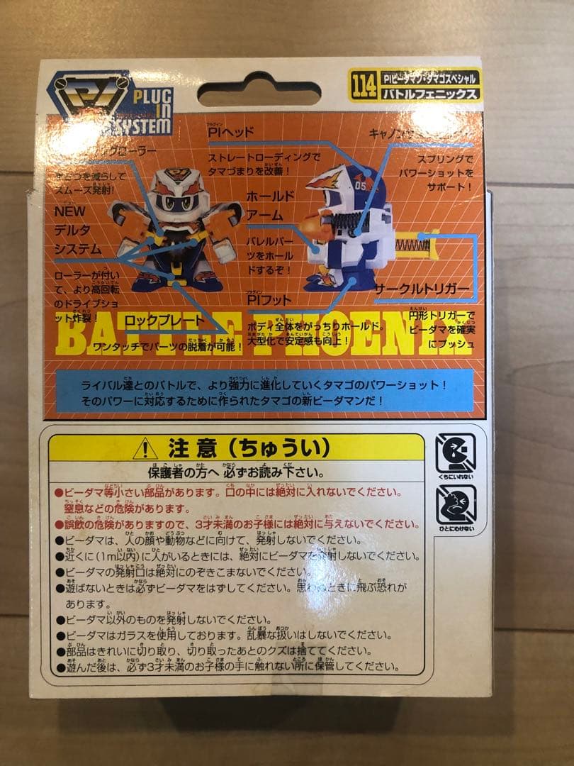 スーパービーダマン バトルフェニックス