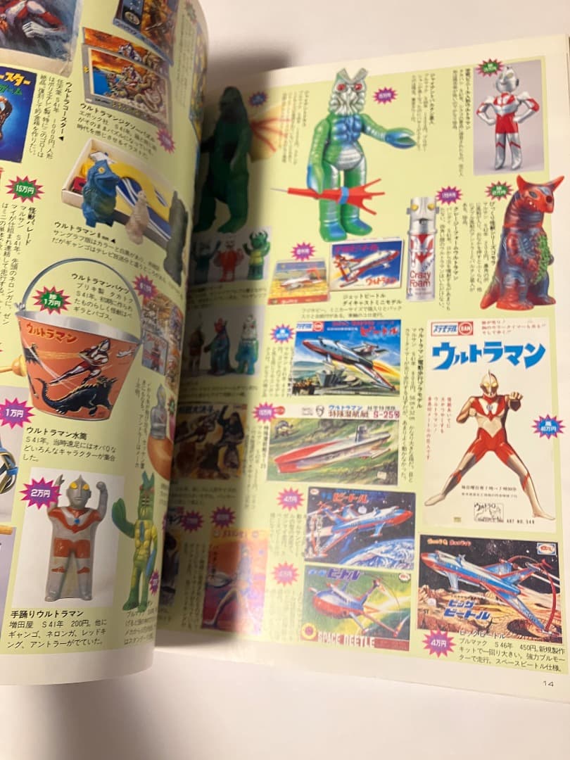 怪獣・ヒーローお宝鑑定カタログ1998年版