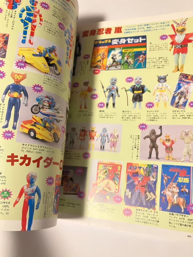 怪獣・ヒーローお宝鑑定カタログ1998年版