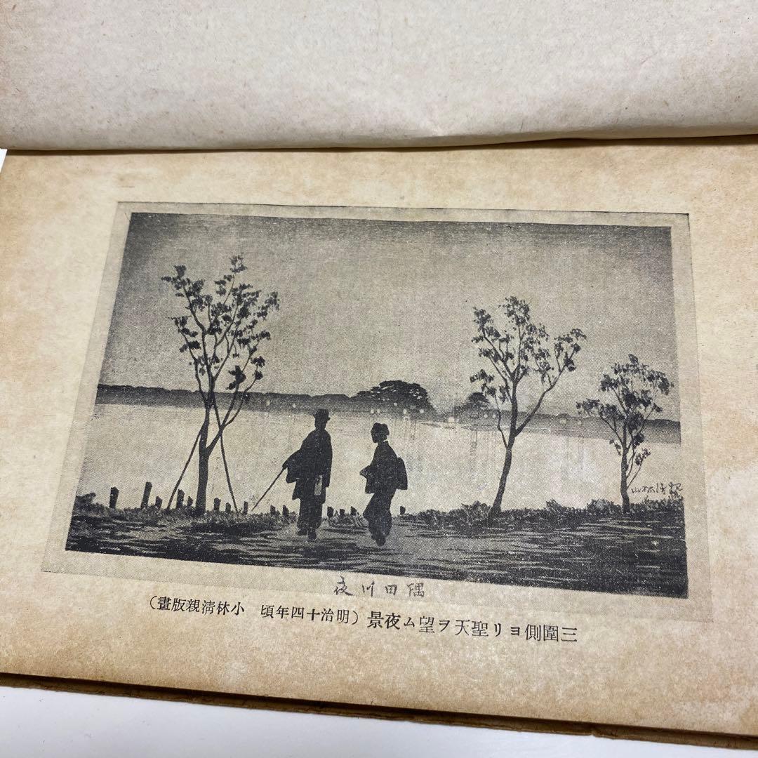 初版　すみだ川　永井荷風