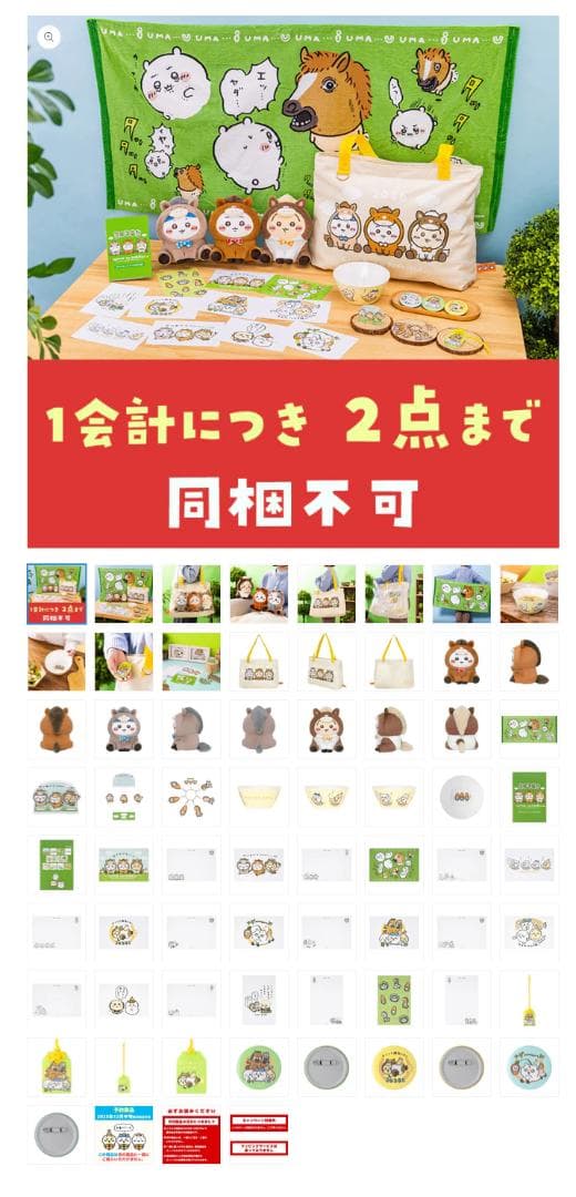 ちいかわ 福袋 ハッピーバッグ 2026 午年 未開封