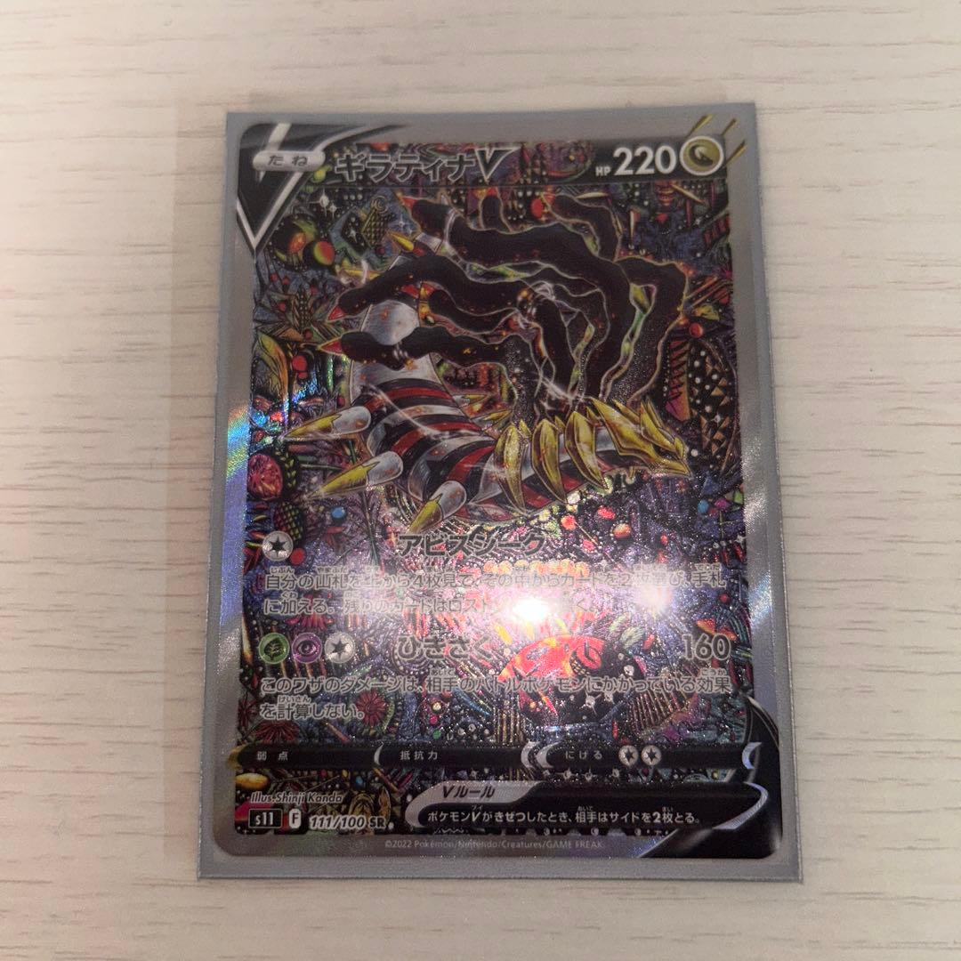 ア*ス様 ギラティナV sa