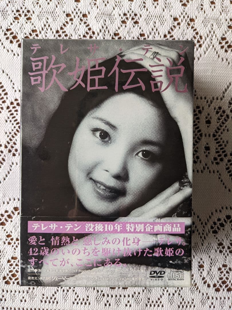 【テレサ・テン】歌姫伝説　ゴールドディスク1枚＋DVD2枚＋book1つ