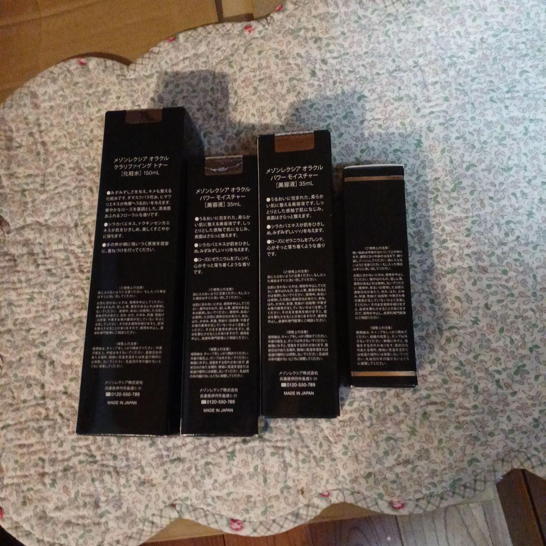 MAISON LEXIA スキンケア4点セット　モイスチャー2