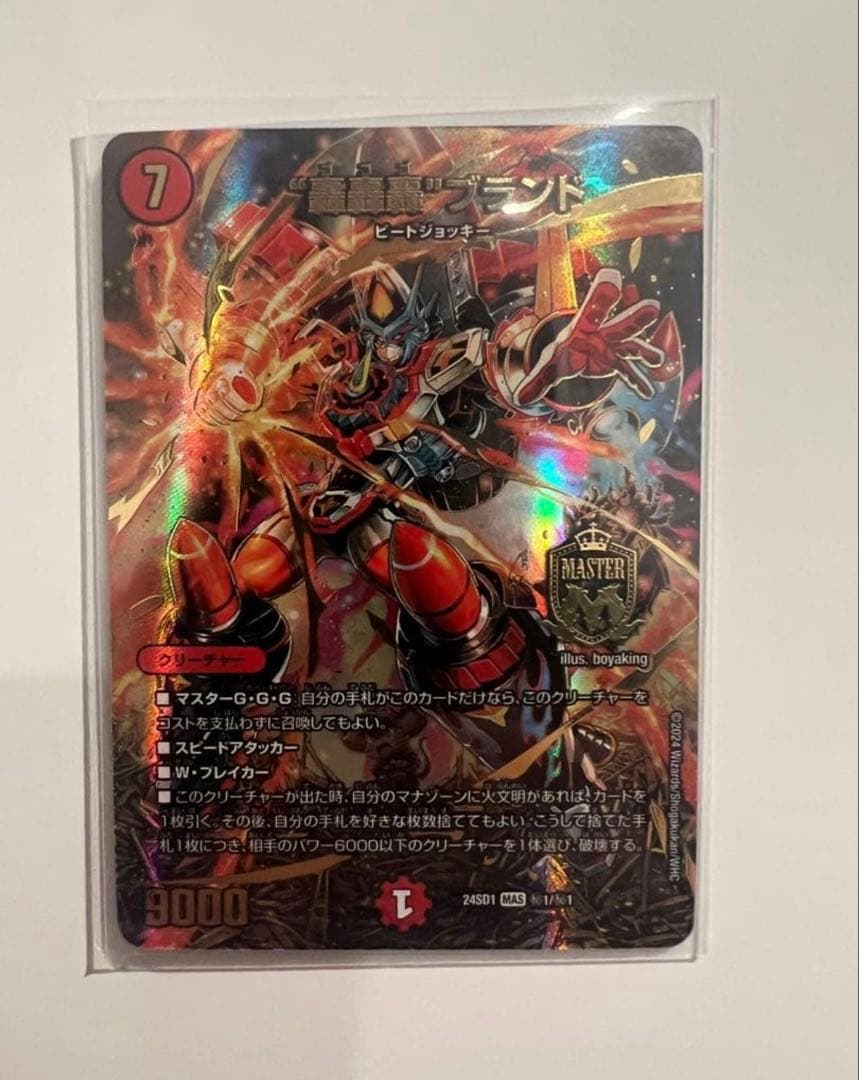 轟轟轟ブランド ゴゴゴブランド スペシャルカードver シークレット