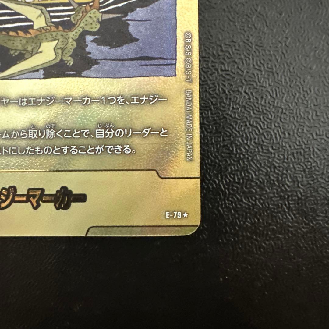 マンガブースター02 金　25巻　エナジーマーカー