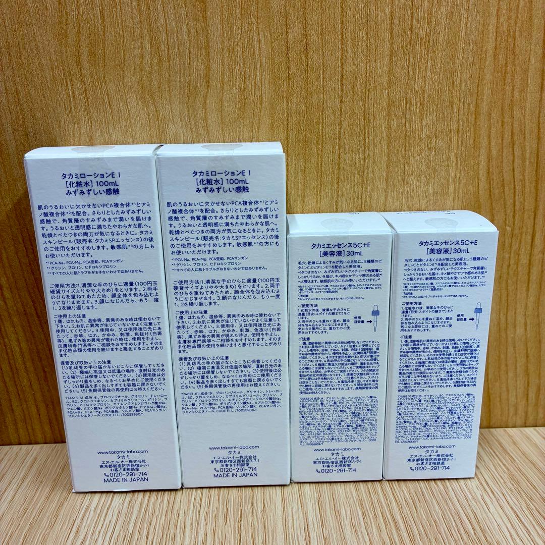 □【未使用】TAKAMI タカミ美容液(5C+E / 角質)2点 / 化粧水2点