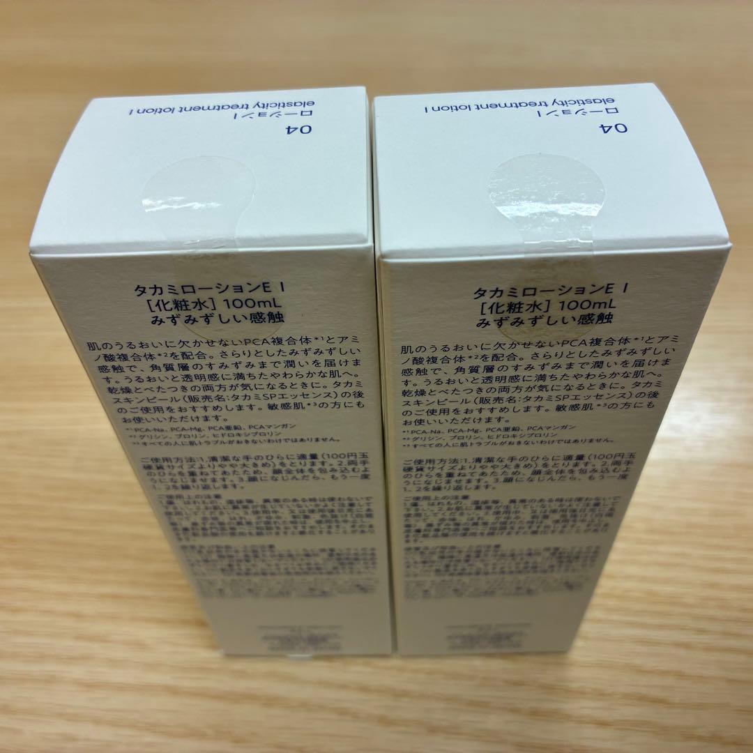 □【未使用】TAKAMI タカミ美容液(5C+E / 角質)2点 / 化粧水2点
