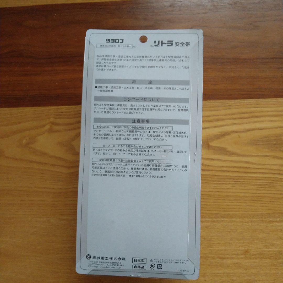 更に更に　更に　値下げ　リトラ　胴ベルト型　安全帯　新規格