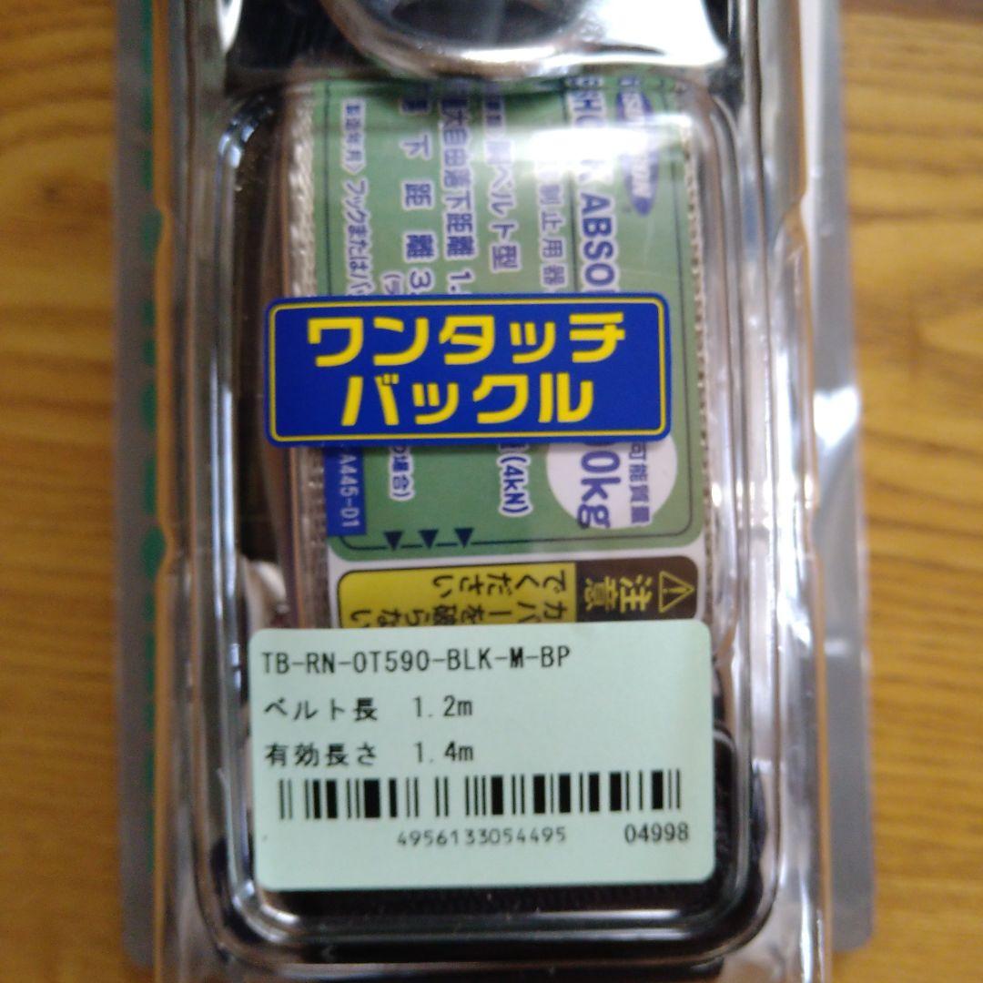 更に更に　更に　値下げ　リトラ　胴ベルト型　安全帯　新規格