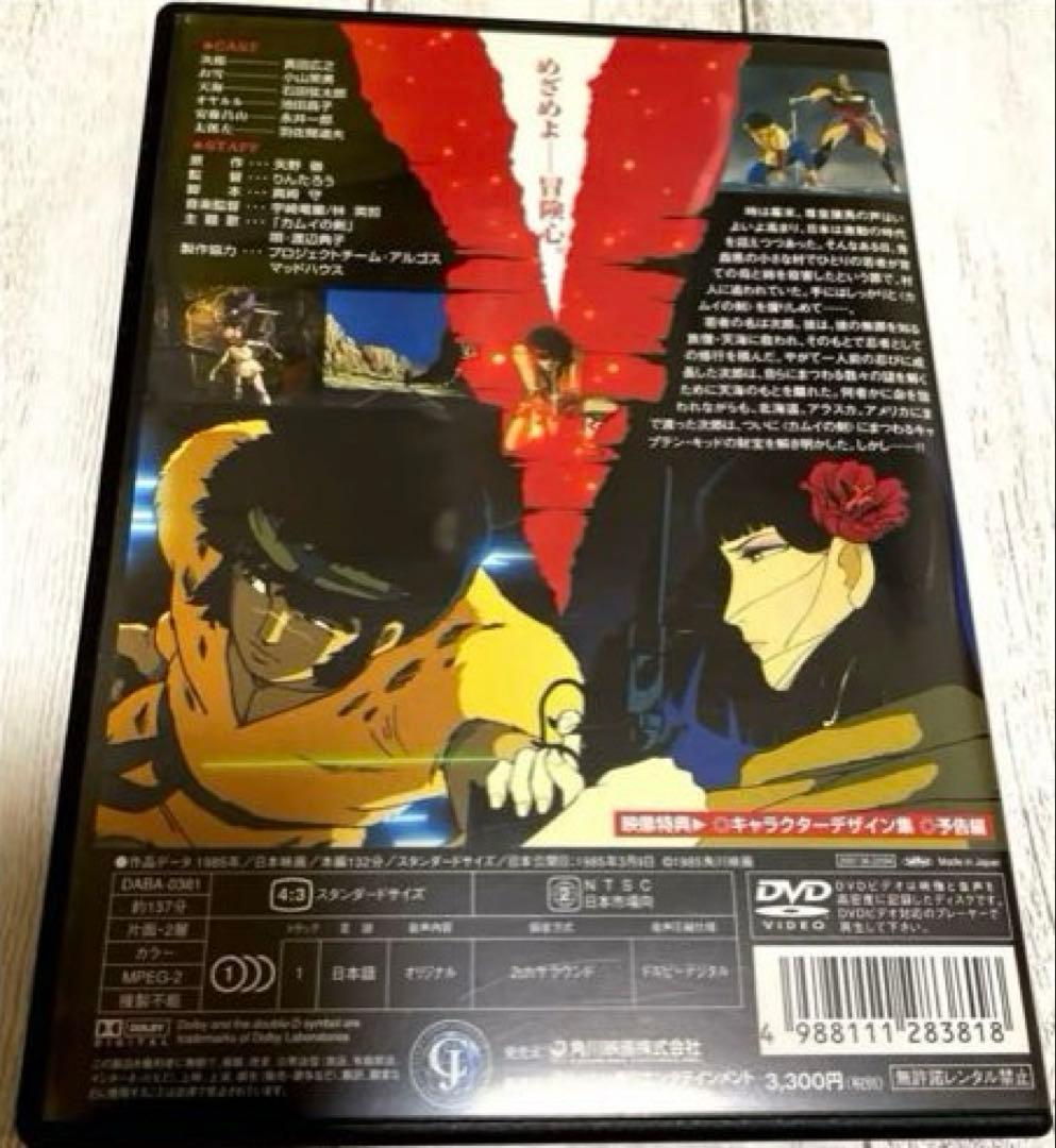 【DVD・2セット】時空の旅人& カムイの剣