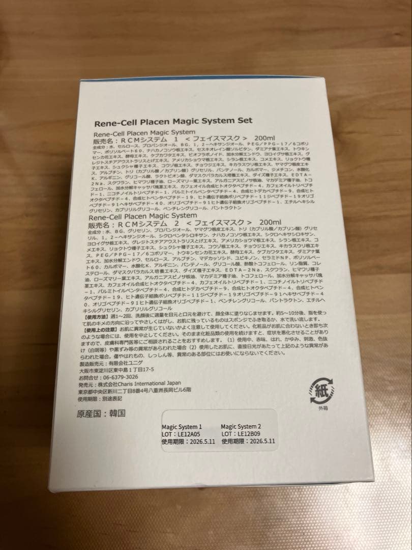 Rune-celルネセル プラセンマジックシステム 1&2セット新品未使用