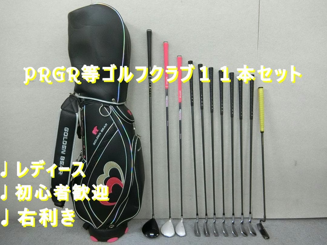 b669 初心者歓迎 プロギア 等レディースゴルフクラブ１１本セット