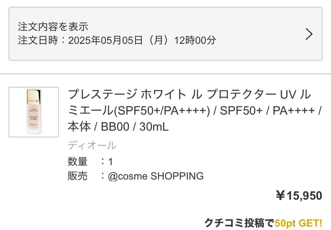 Dior プレステージ ホワイトルプロテクターUVルミエールBB 00 正規品