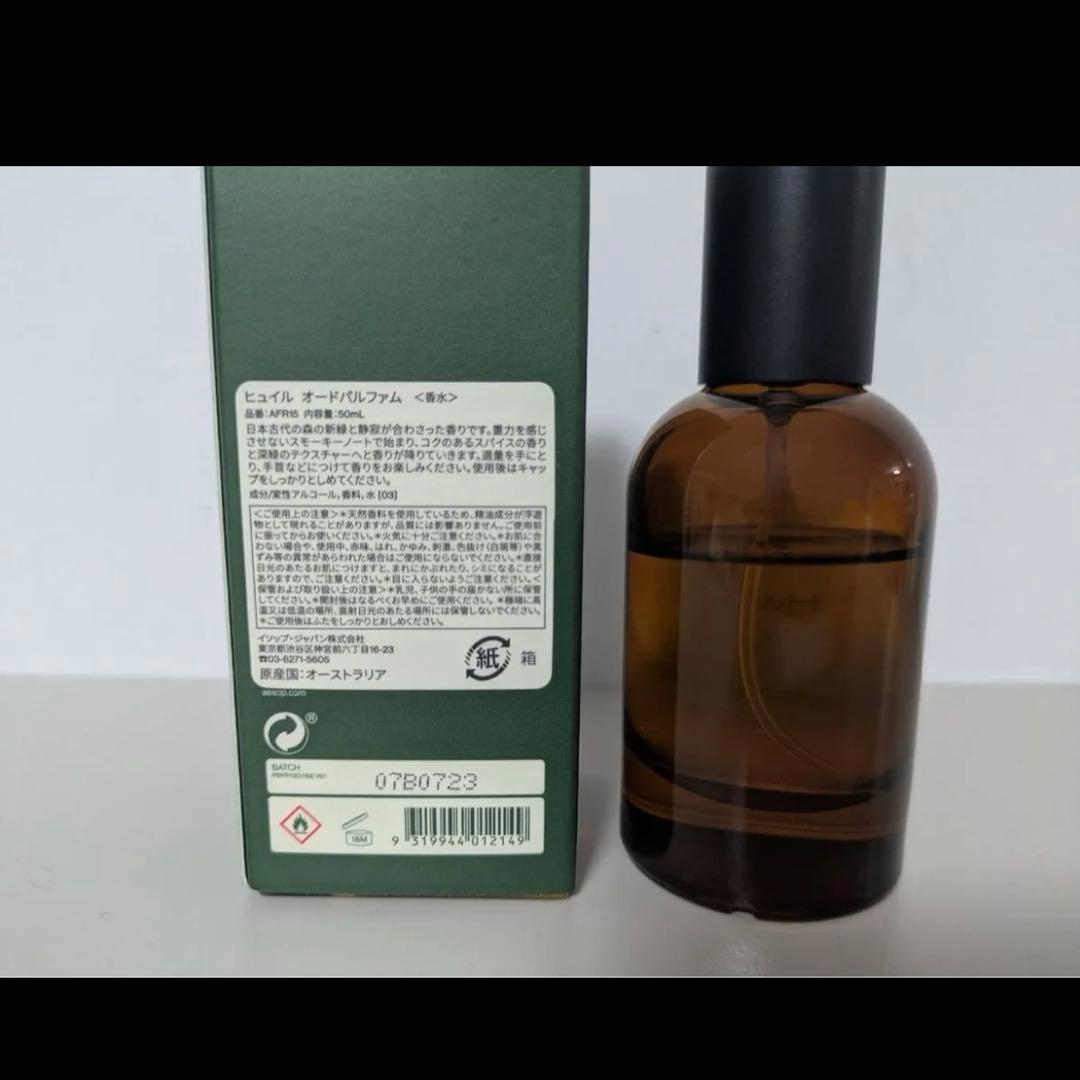 イソップ ヒュイル オードパルファム 50ml 国内正規品 残量7-8割