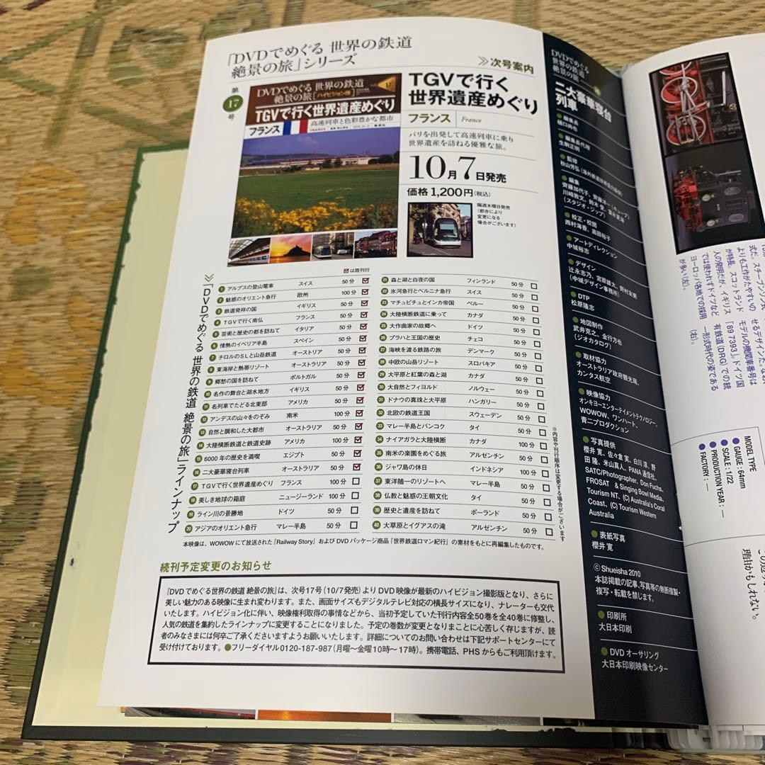 DVDでめぐる世界の鉄道絶景の旅全40巻、ラック、バインダーセット