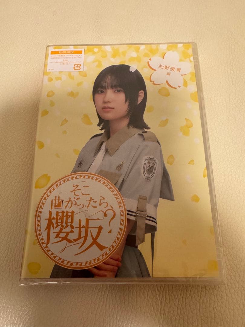 そこ曲がったら、櫻坂？