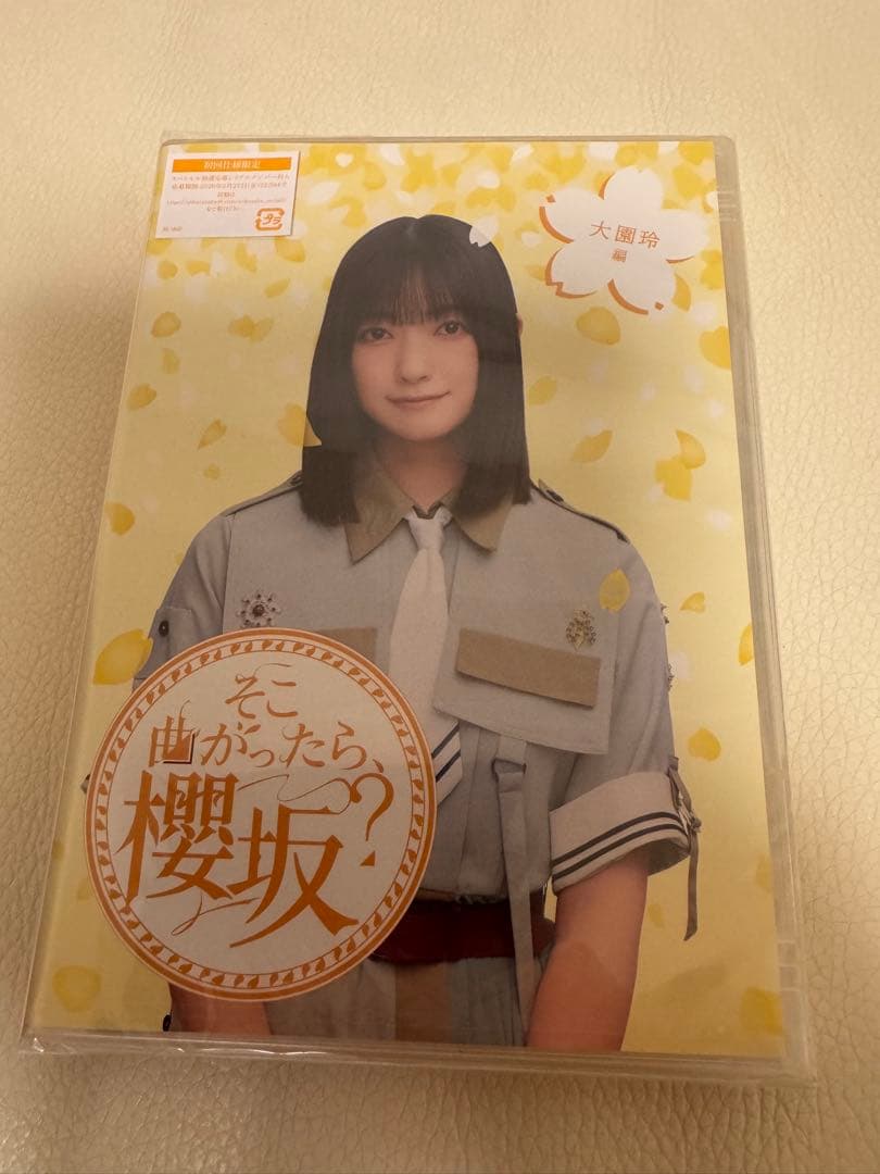 そこ曲がったら、櫻坂？