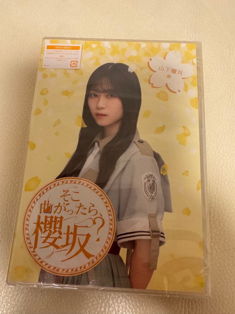 そこ曲がったら、櫻坂？