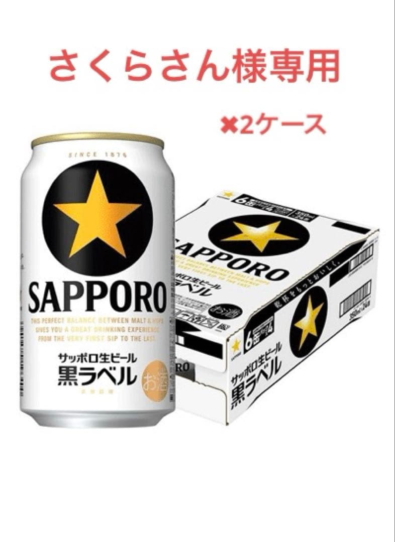 黒ラベルビール350㎖ 2ケース