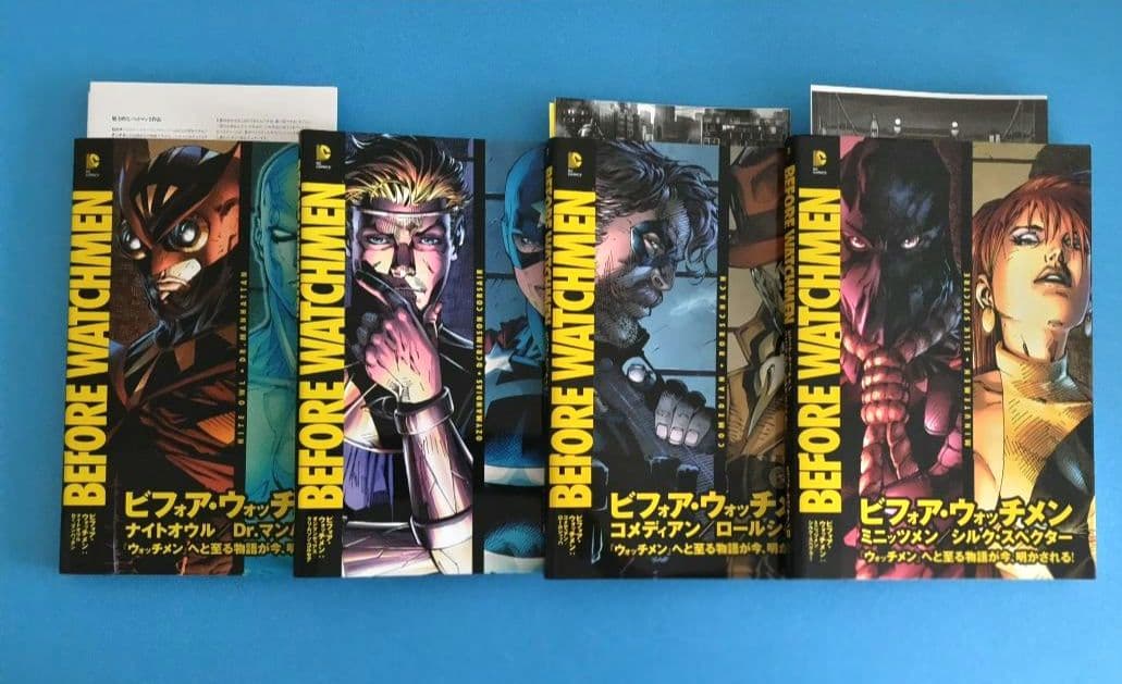 【匿名配送】　ビフォア・ウォッチメン 4冊セット　アメコミ　ヴィレッジブックス