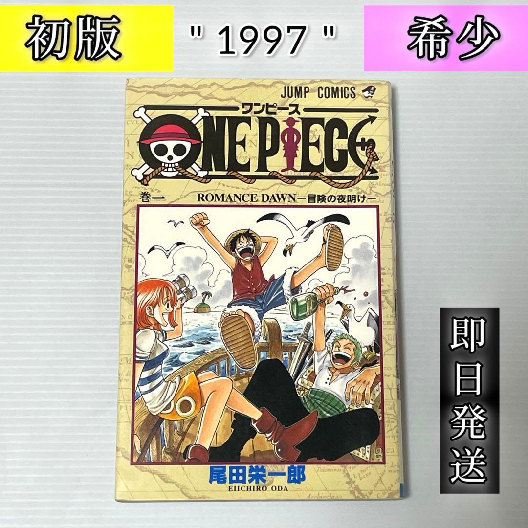 ONE PIECE 初版 一刷　1997年　ワンピース 初版　一巻